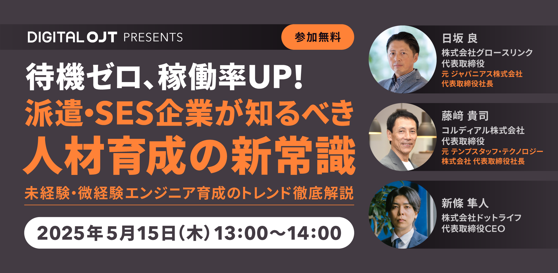 【DIGITAL OJT プレゼンツ】セミナー開催のお知らせ