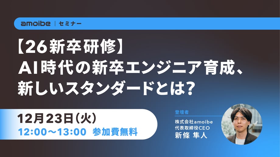 aojt_seminar_20251223_1